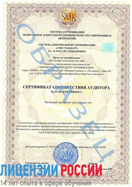 Образец сертификата соответствия аудитора №ST.RU.EXP.00006030-3 Каневская Сертификат ISO 27001